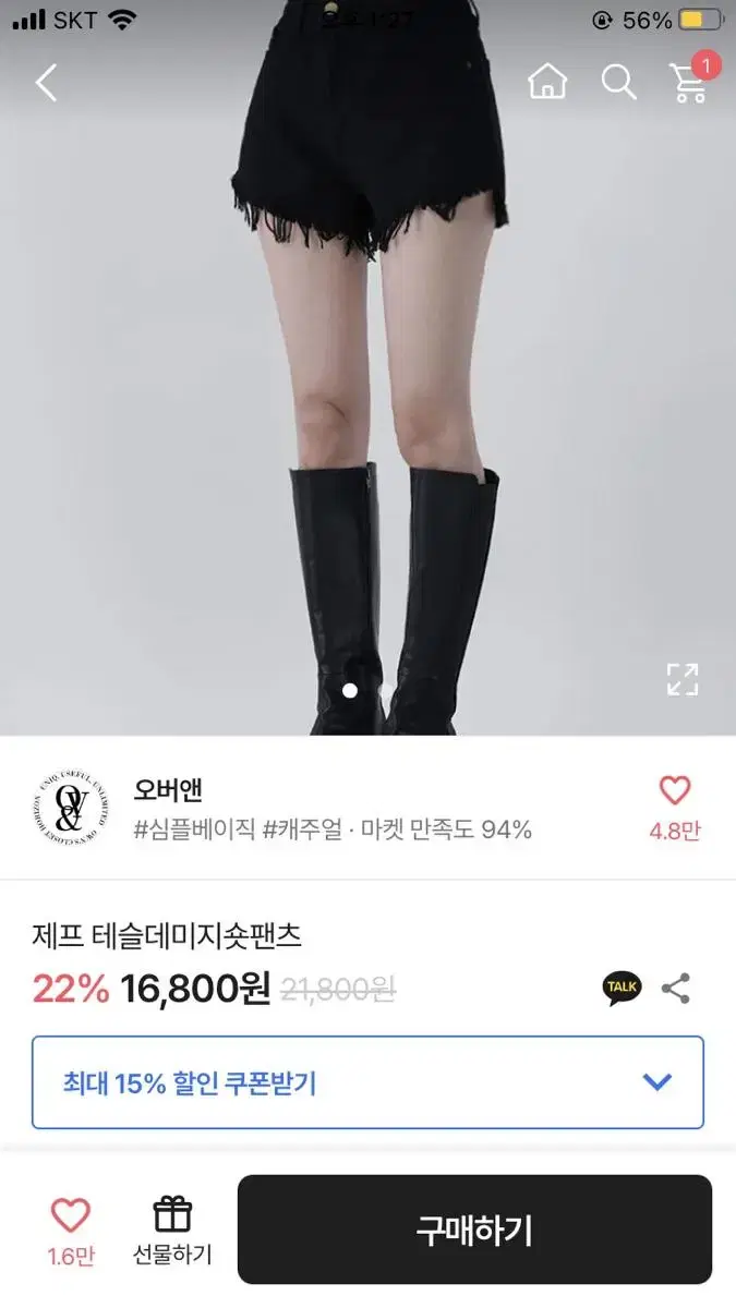 오버앤 제프 테슬데미지 숏팬츠 블랙